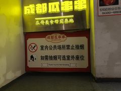 -成都瓜串串(华强北店)