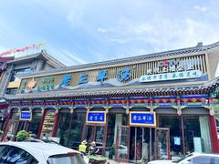 -老三羊汤【北兴隆街店】