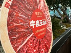 -左庭右院鲜牛肉火锅(苏州园区永旺店)