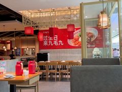 -九毛九西北菜(汕头金平万达广场店)