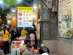 -陈添記·祖傳爽鱼皮·西关老字号(广州首店)