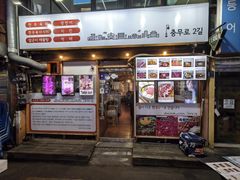 -珍古介(忠武路店)