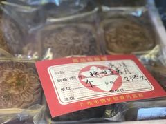 榄仁椰丝月饼-成珠小凤饼(南华中路店)