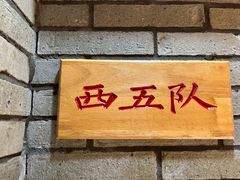 -老村长大锅炖羊肉(榆林大道店)