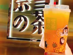 -奈雪的茶(新天地广场PRO店)
