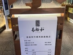 -易裕和·长沙米粉(竹塘西路店)
