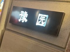 -上海1号私藏菜(黄浦店)