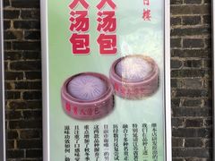 -留芳·文旅古月楼(老街店)