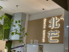 -北芒BEIMO COFFEE(五台山店)