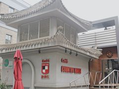 门面-康豪氏餐厅(酒仙桥店)