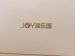 -津乐园(宜白路店)