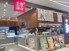 -君之狮子山·轻糖烘焙(松江印象城店)