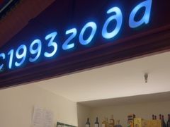 -通海俄式烧烤·俄罗斯大串(爱建店)