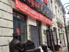 门面-北三老太太烧烤(人生一串上榜店)