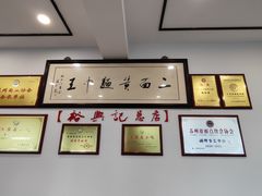 -裕兴记·三虾面(西北街总店)