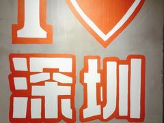 -东方一串·鲜肉小串·小酒馆(壹航城店)