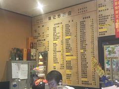 -姚记炒肝店(簋街店)