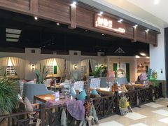 -初拾·花里餐厅(钜城华亿店)