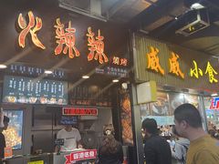 -威威小食