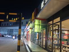 -麦当劳(莒县服务区店)