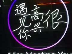 -酒城烤事(玉带龙庭店)
