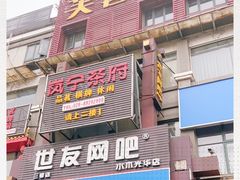 -芙蓉凰花园酒楼