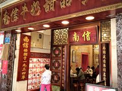 -南信牛奶甜品专家