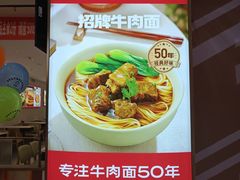-李先生牛肉面大王(郑州火车站西广场2店)