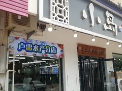 -四海蒸鲜蒸汽海鲜自助(北戴河店)