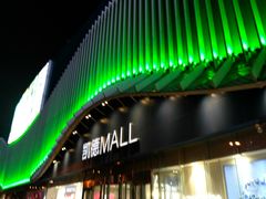 -凯德MALL(望京店)