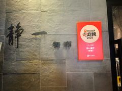 -静一餐厅·湖北菜(前门店)