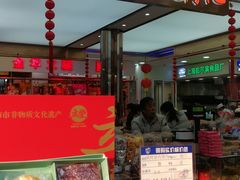 门面-真老大房鲜肉月饼(南京路步行街店)