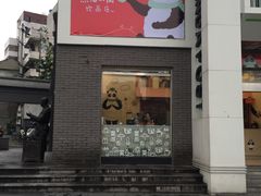 -熊猫邮局(少城店)