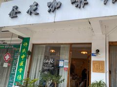 -昼夜咖啡馆