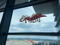 -贵阳龙洞堡国际机场-T2航站楼