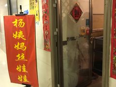 门面-杨姨妈丝娃娃(花果园店)