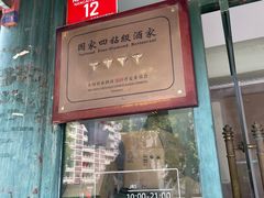 -南来顺饭庄·清真(南菜园店)