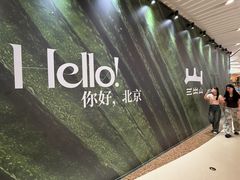 -北京清河万象汇
