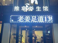 -正清和·推拿养生(二七广场店)