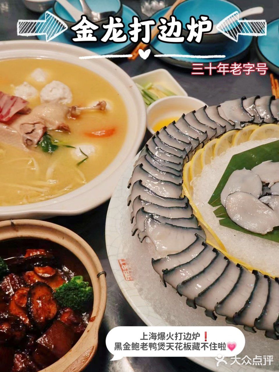 上海爆火打边炉❗️黑金鲍老鸭煲天花板藏不住啦💗 