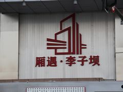 -鹅岭公园瞰胜楼