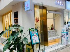 门面-小半有礼(天河南店)
