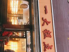 门面-一大糕点(纬六路店)