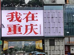 -观音桥步行街