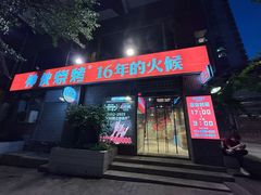 -神伙烧烤(江北黄泥塝店)