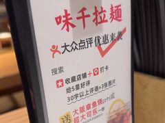 -味千拉面(广州白云机场T1西二店)