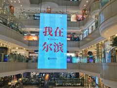 -远大购物中心(南岗店)