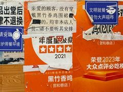 -黑竹香鸡(营和巷店)