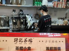-孖记茶档·热腾茶餐(荔湾领展广场店)