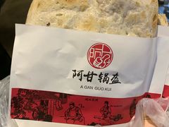 -阿甘锅盔(中关村食宝街店)